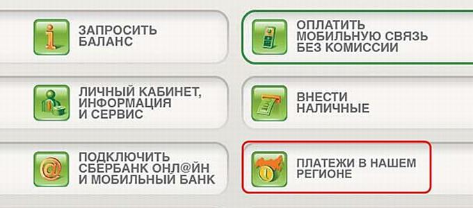 как оплачивать штрафы гибдд через терминал сбербанка пошаговая инструкция