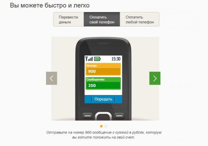 как оплатить мтс через мобильный банк