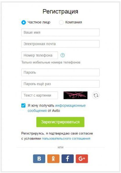 Регистрация на авито