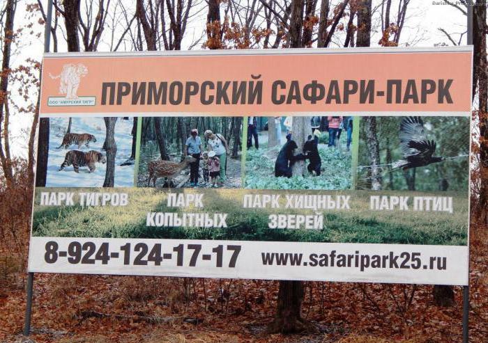 приморский сафари парк во владивостоке