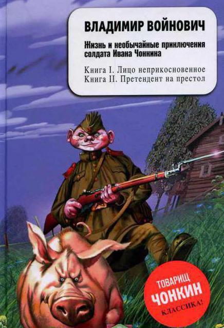 владимир войнович книги