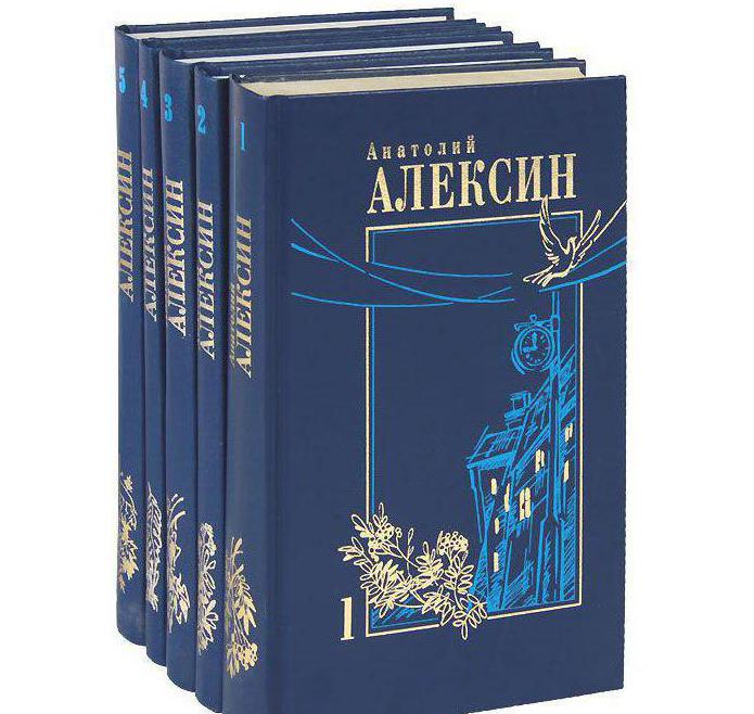 анатолий алексин творчество