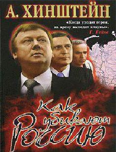 госдума хинштейн александр евсеевич