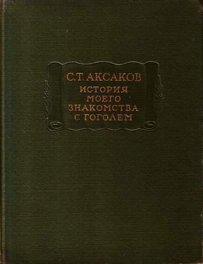 биография аксакова аленький цветочек