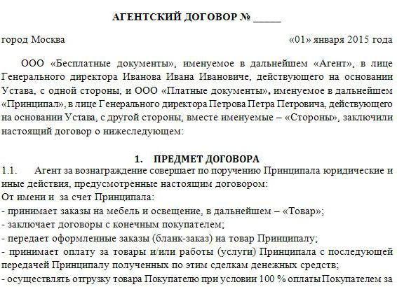 учет агентский договор на оказание посреднических услуг 