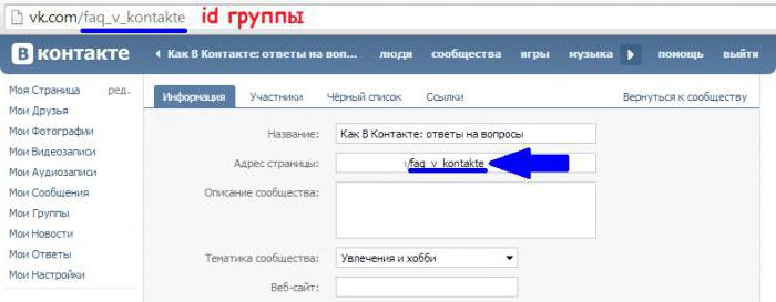 вконтакте как узнать id группы