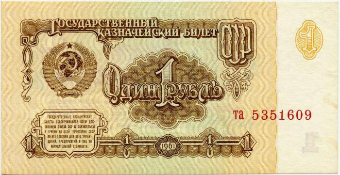 деньги ссср 1961