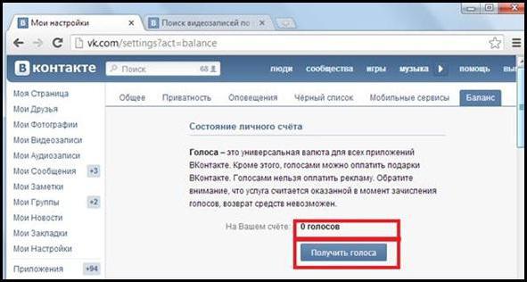 как получить голос 