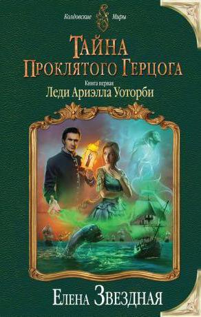 елена звездная биография книги автора