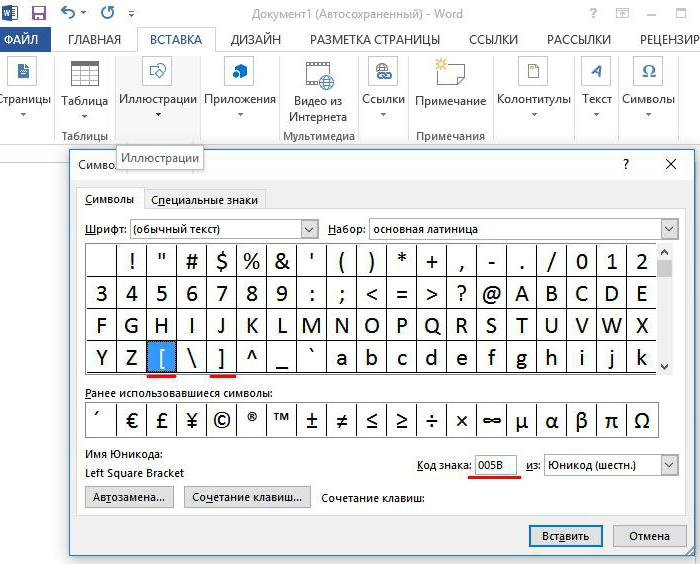 как поставить квадратные скобки в ворде 2007