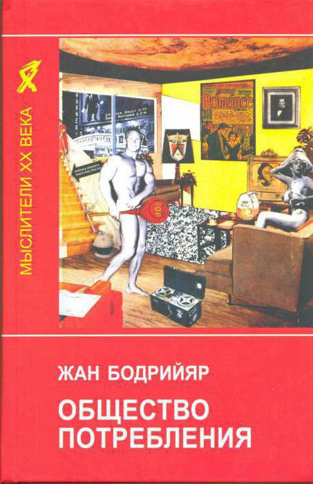  жан бодрийяр книги