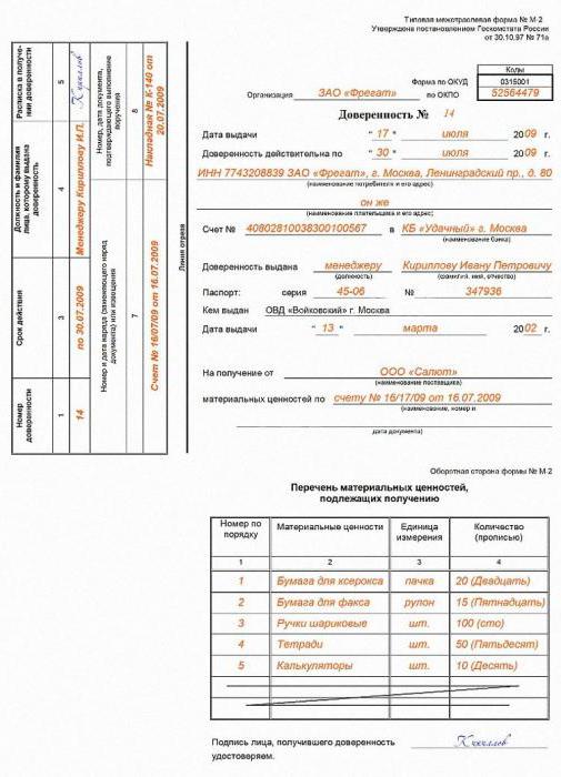 пример заполнения доверенности