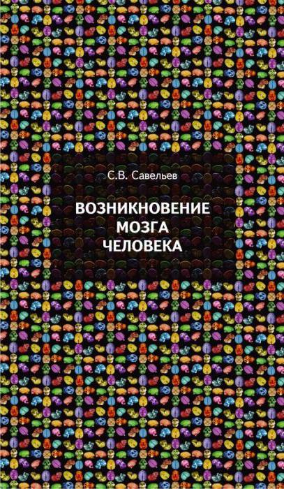 савельев сергей вячеславович книги 