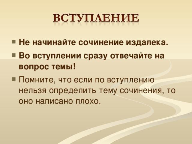 начало сочинения по литературе