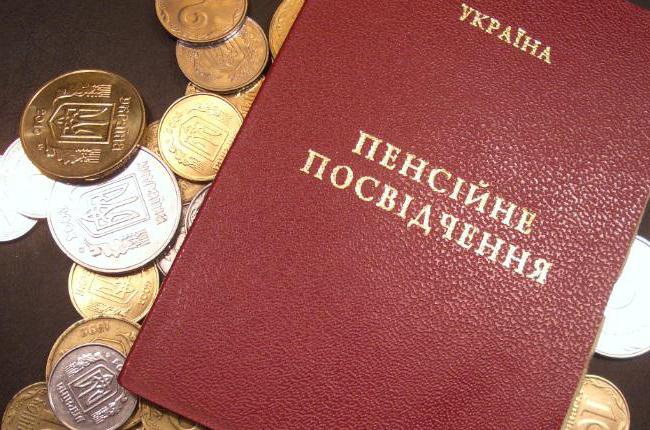 минимальная пенсия в украине 