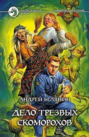 андрей белянин книги