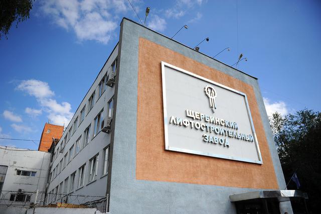 щербинский лифтостроительный завод