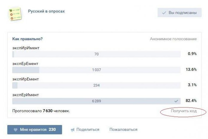как отменить голос в опросе вконтакте