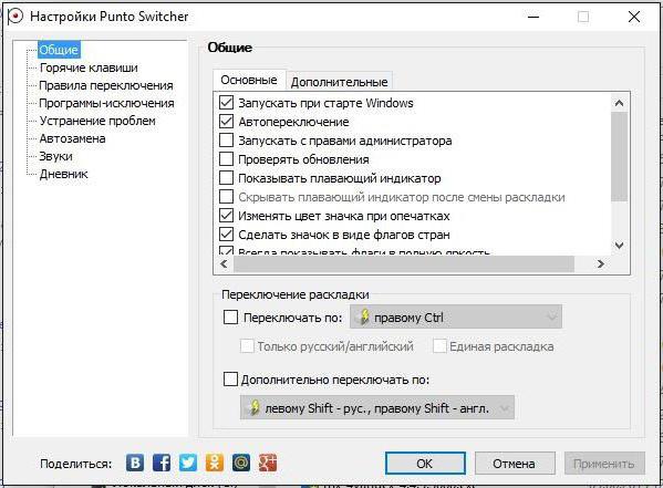 punto switcher пароли