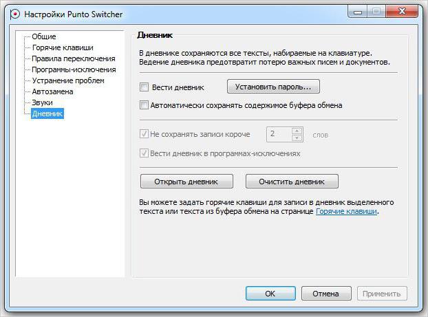 punto switcher настройка 