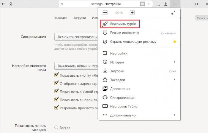 как активировать турбо режим в яндекс браузере