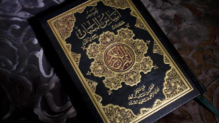 Священная книга мусульман 