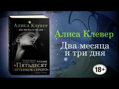 алиса клевер