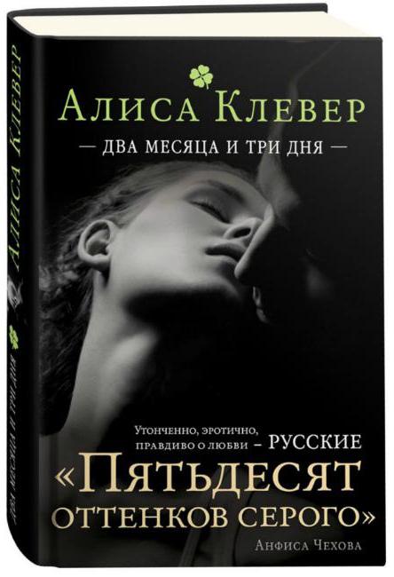 алиса клевер книги