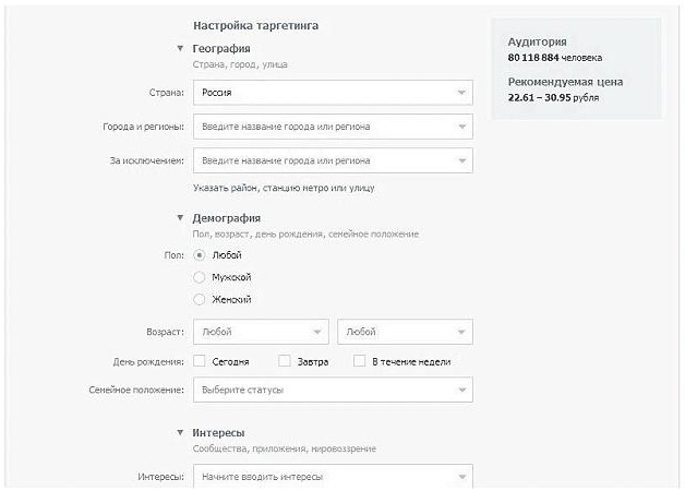 таргетинговая реклама в вк