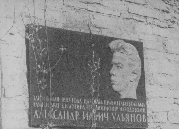 Александр Ульянов брат Ленина 
