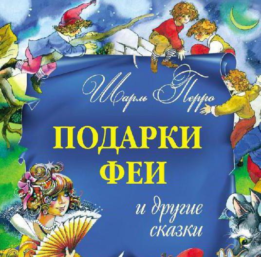 сказки шарля перро список в алфавитном порядке 