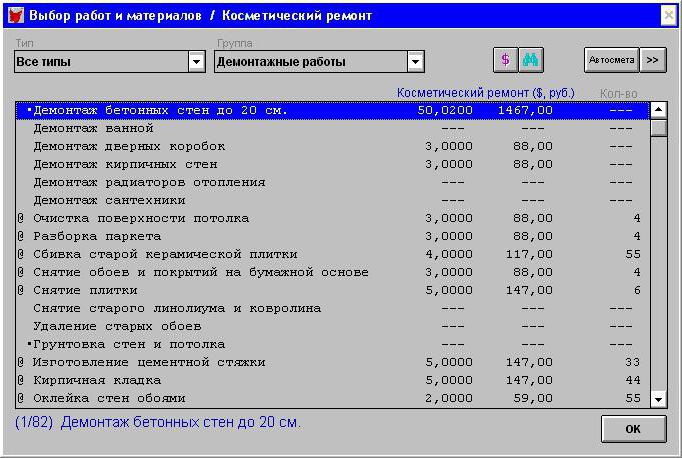 бесплатная программа для составления сметы на строительство