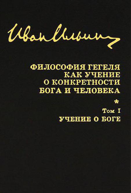 ильин иван александрович биография