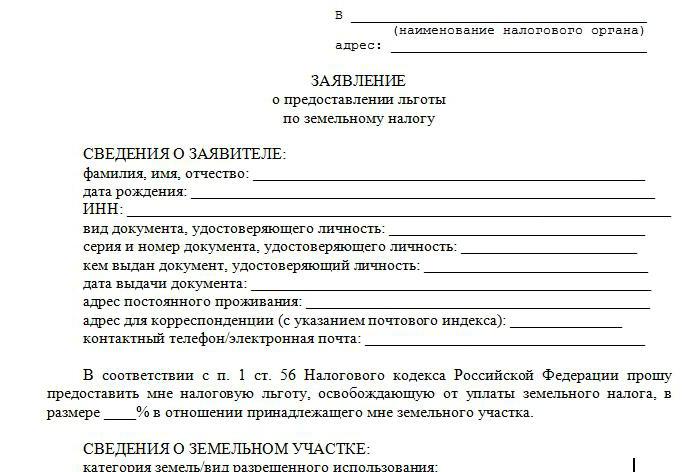 налоговые льготы ветеранам боевых действий в чечне