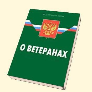 перечень льгот ветеранам боевых действий в чечне