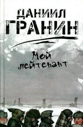 список книг о войне