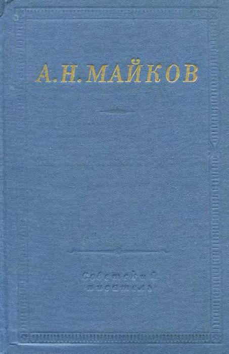 аполлон майков весна