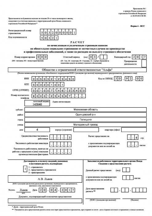 4 фсс за год срок сдачи