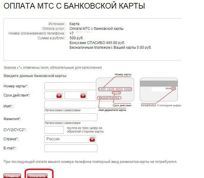 оплата связи мтс бонусами спасибо от сбербанка 