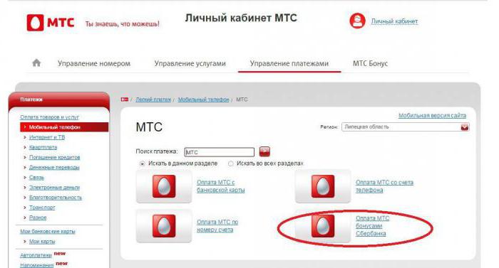 оплата бонусами спасибо от сбербанка мтс телефон
