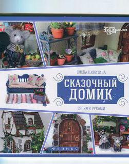 книги елены никитиной