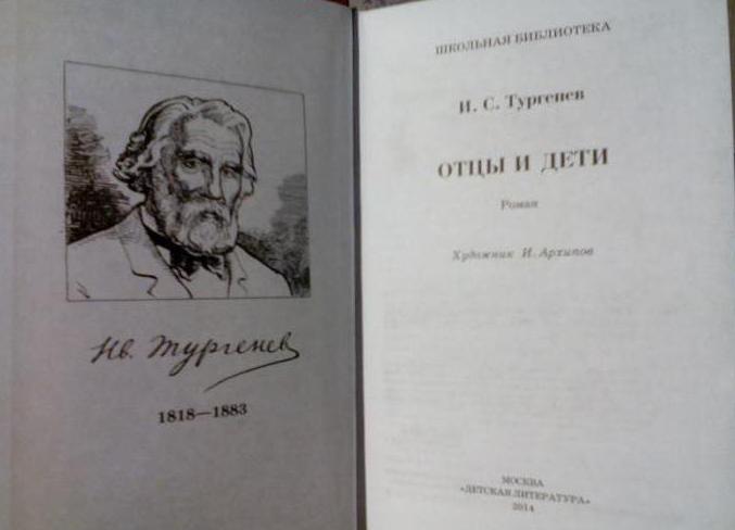 базаров отношение к любви