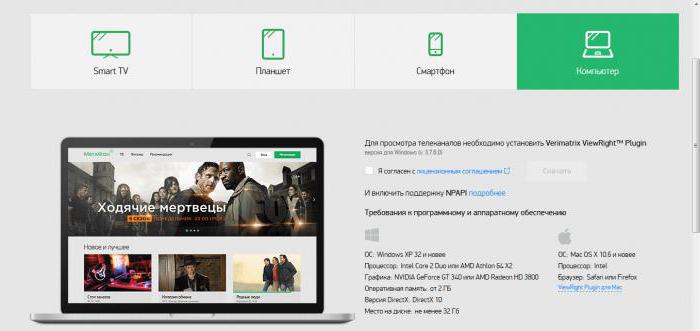 мегафон тв бесплатно без трафика на компьютер 