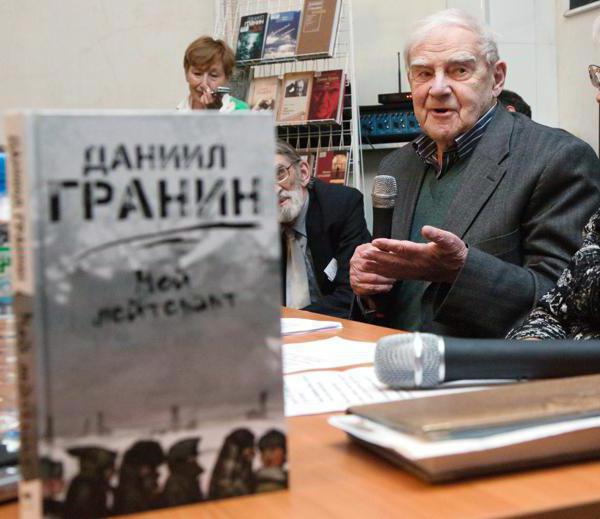 писатель даниил гранин