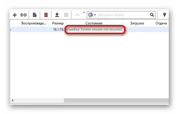 ошибка торрента не смонтирован предшествующий том 