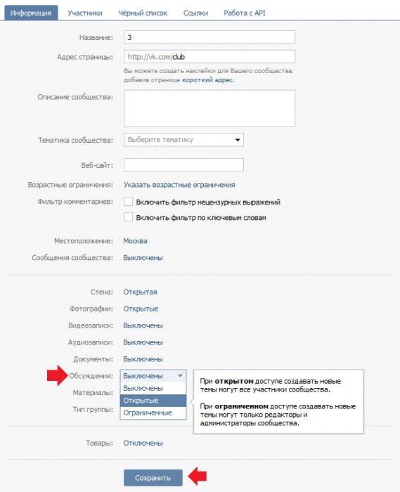 как создать обсуждение в группе вконтакте