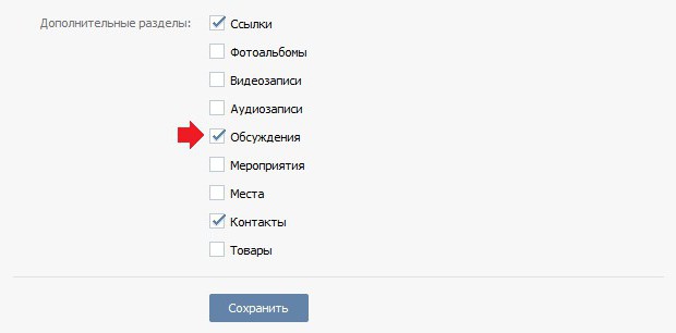 как создать обсуждение в группе вконтакте через компьютер