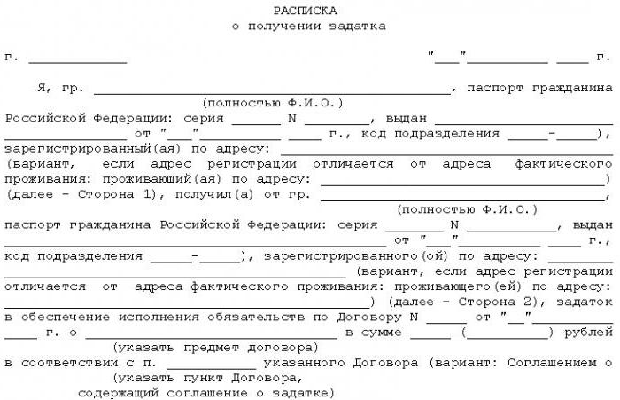 форма расписки о получении денег за квартиру