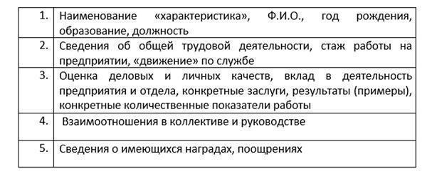 пример характеристики для награждения почетной грамотой министерства