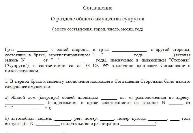 соглашение о разделе имущества супругов образец